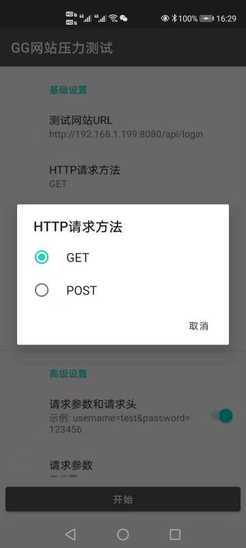 GG网站压力测试介绍图