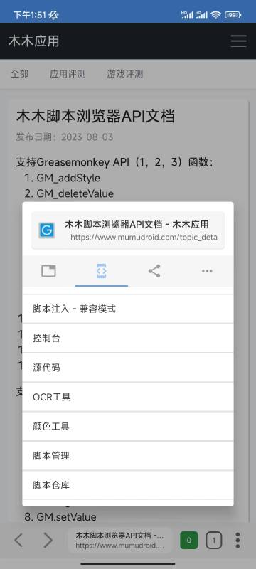 木木脚本浏览器