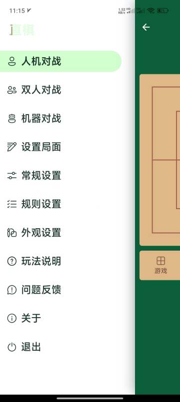 直棋介绍图