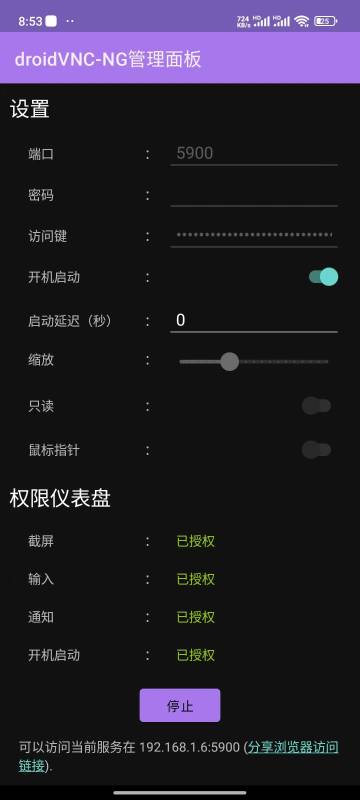 droidVNC-NG介绍图