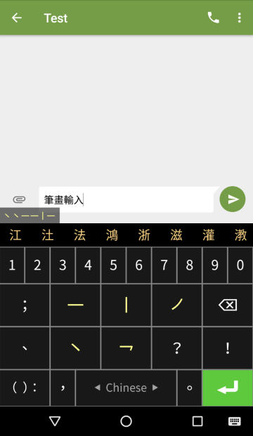 笔画输入法介绍图