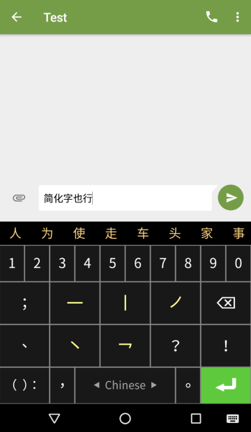笔画输入法介绍图