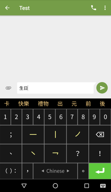 笔画输入法介绍图