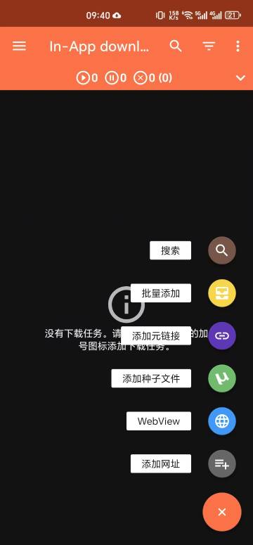 Aria2App介绍图