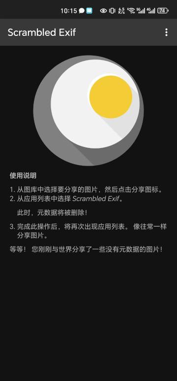 Scrambled Exif介绍图