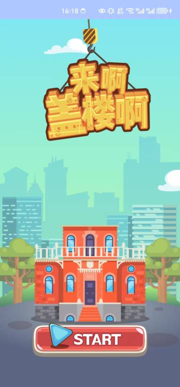 盖楼游戏介绍图