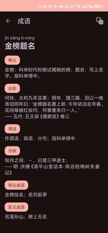 汉语字典离线版介绍图