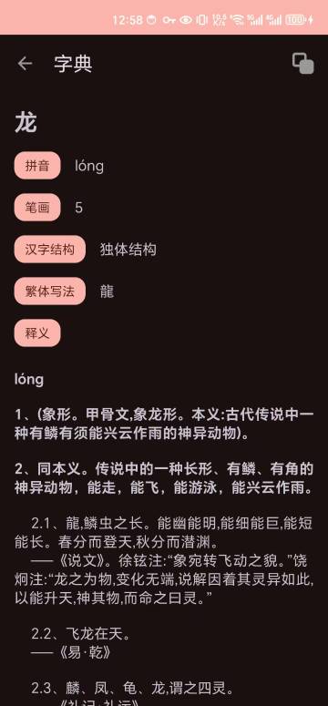 汉语字典离线版介绍图