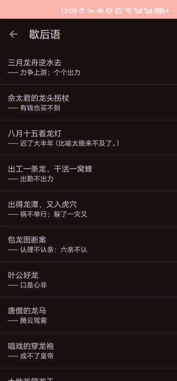 汉语字典离线版介绍图