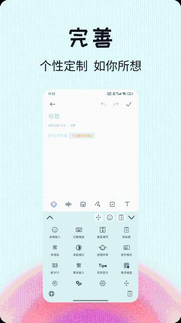语燕输入法介绍图