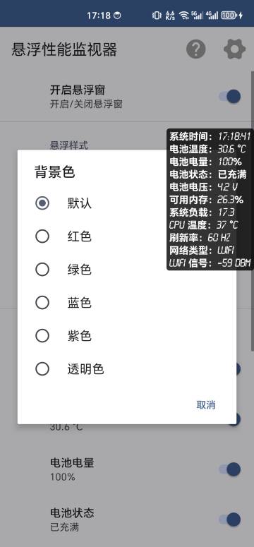 悬浮性能监视器介绍图