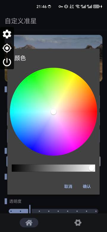 自定义准星介绍图