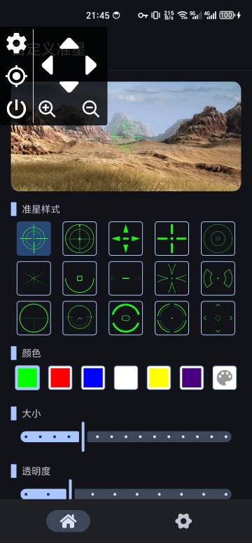 自定义准星介绍图