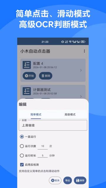小木自动点击器介绍图