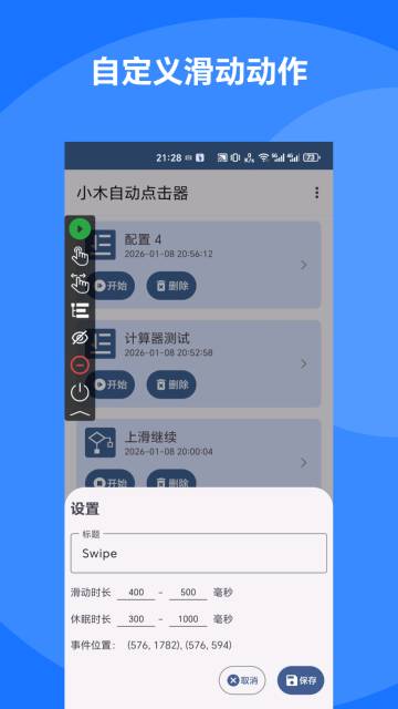 小木自动点击器介绍图