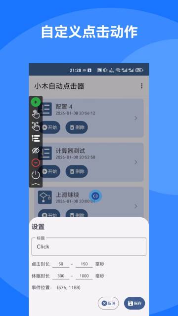 小木自动点击器介绍图