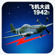 飞机大战1942