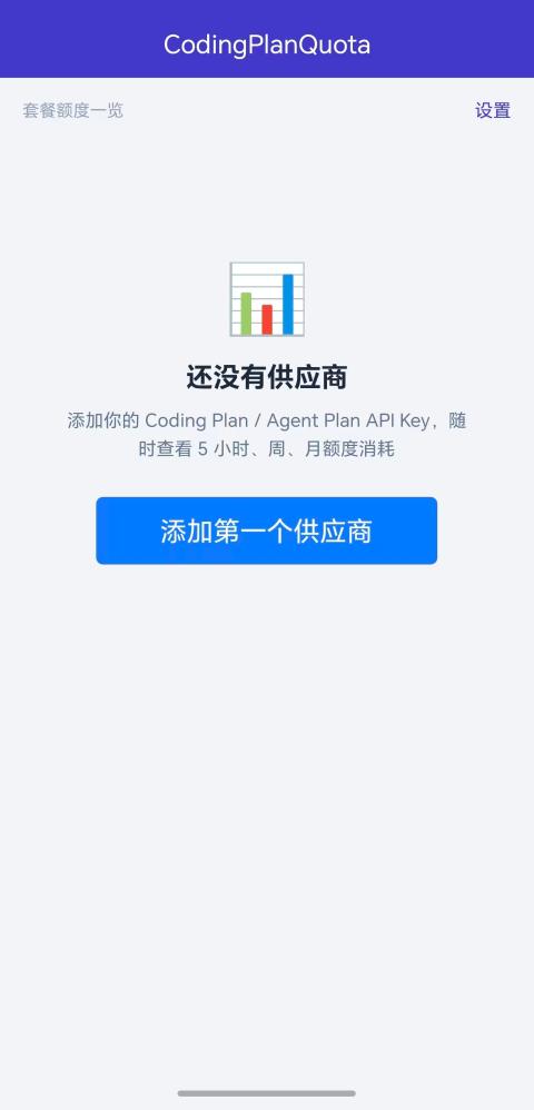 CodingPlanQuota介绍图