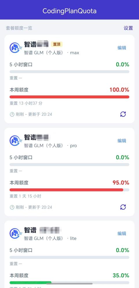 CodingPlanQuota介绍图