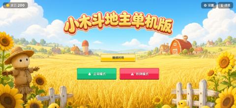 小木斗地主单机版介绍图