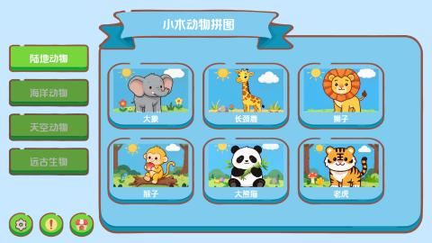 小木动物拼图 - 儿童益智启蒙介绍图