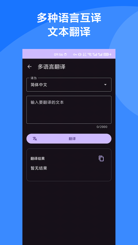 沃言离线翻译介绍图