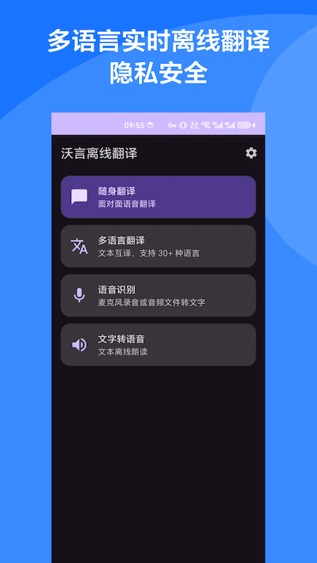 沃言离线翻译介绍图