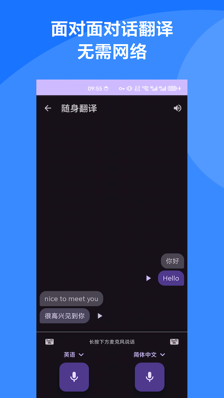 沃言离线翻译介绍图