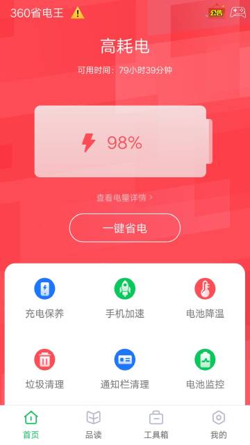 360省电王介绍图