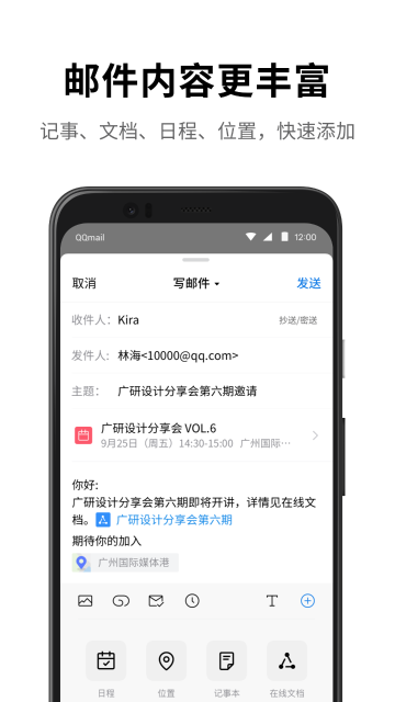 QQ邮箱介绍图