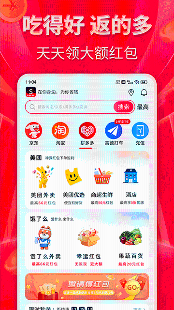 外卖省多多介绍图