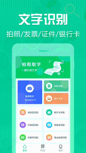 拍照取字介绍图