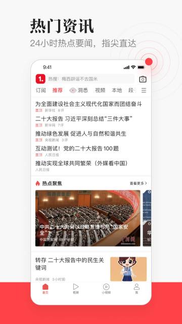 一点新闻资讯介绍图