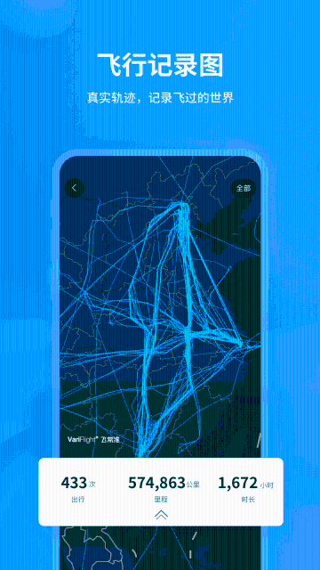 飞常准介绍图