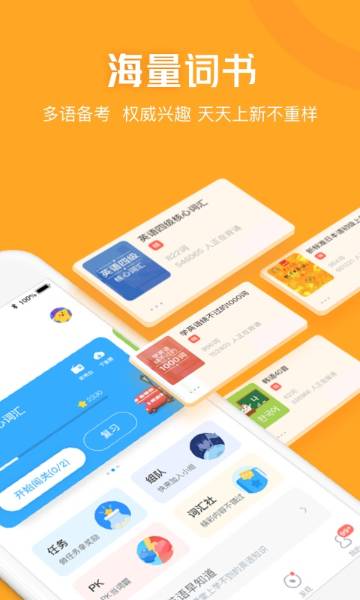 沪江开心词场介绍图