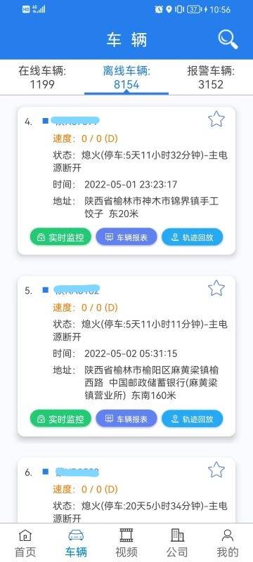 畅行车管通介绍图