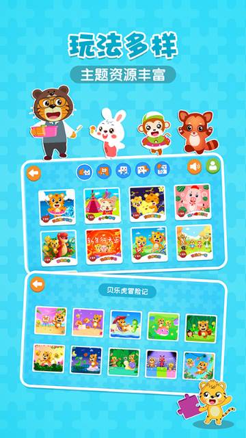 贝乐虎拼图介绍图