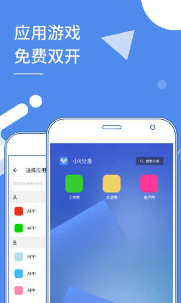 小X分身（原多开分身）介绍图