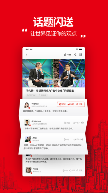 财富Plus介绍图