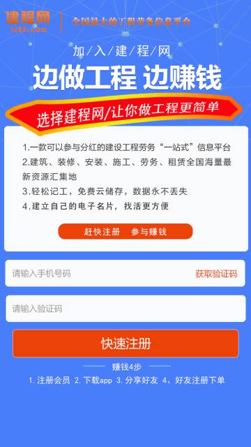 建程网介绍图