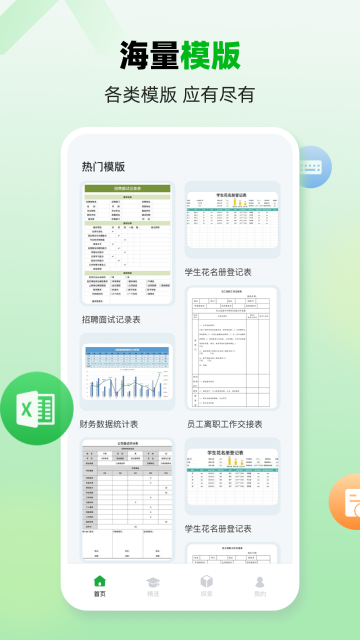 excel手机版介绍图