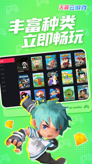 天翼云游戏介绍图