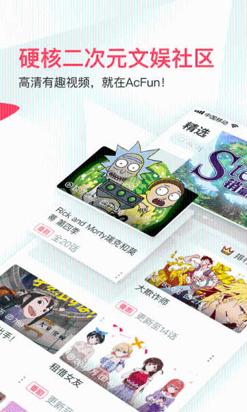 AcFun介绍图