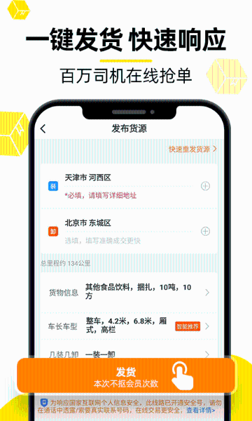货车帮货主介绍图