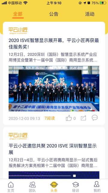 平云小匠工程师介绍图