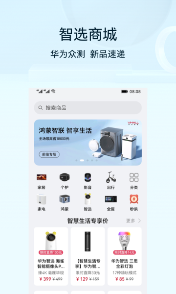 华为智慧生活介绍图
