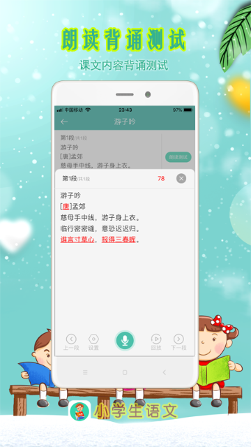 小学生朗读介绍图