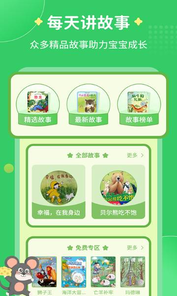 每天讲故事介绍图