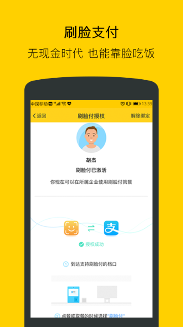 满客宝智慧食堂介绍图