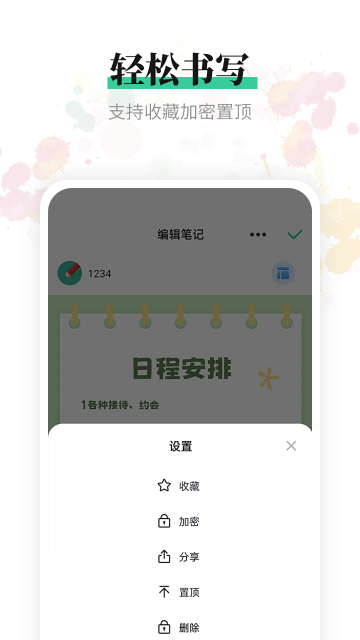 便签介绍图